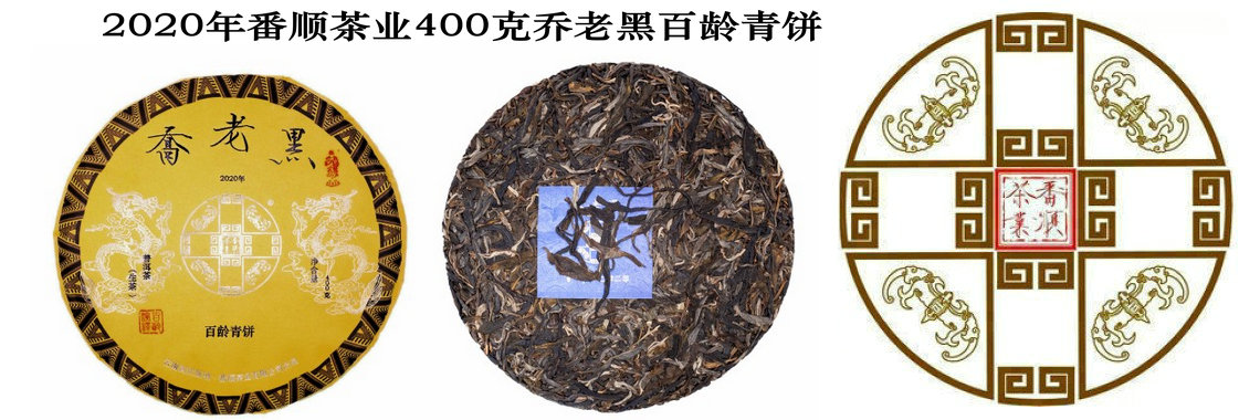 番顺行茶业