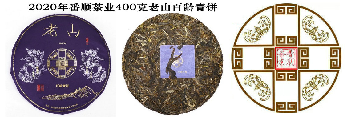 番顺行茶业