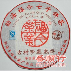 2008年400克古树珍藏熟饼