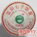 2000年400克班章长条青饼（橡筋茶）