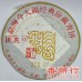 2012年今大福357克经典珍藏青饼
