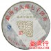 2013年今大福357克班章礼茶青饼