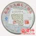 2013年今大福400克金印象茶王青饼