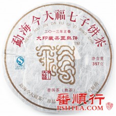 2013年今大福357克大印藏茶王熟饼