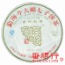 2013年今大福357克金印礼茶青饼