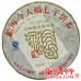 2014年今大福400克大印藏茶王青饼
