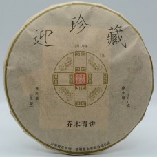 2016年番顺茶业400克迎珍藏青饼